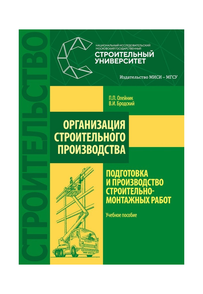 Book Organization of building production : preparation and production of building and installation works