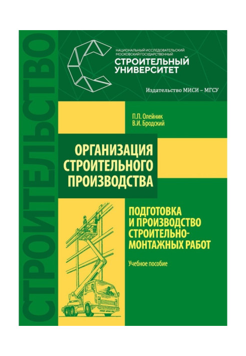 Book Organization of building production : preparation and production of building and installation works