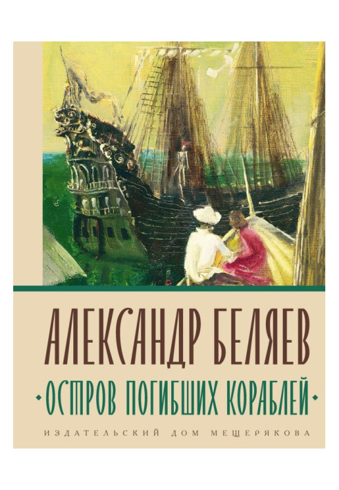 Book Island of the lost ships