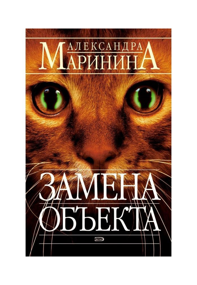 Книга Замена объекта