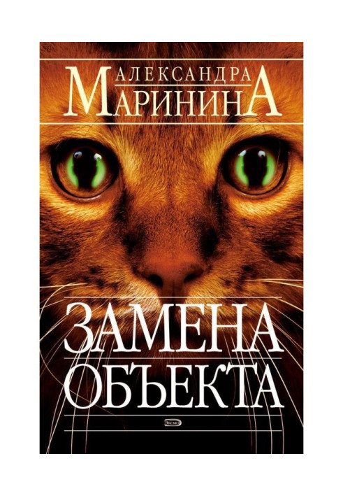 Книга Замена объекта