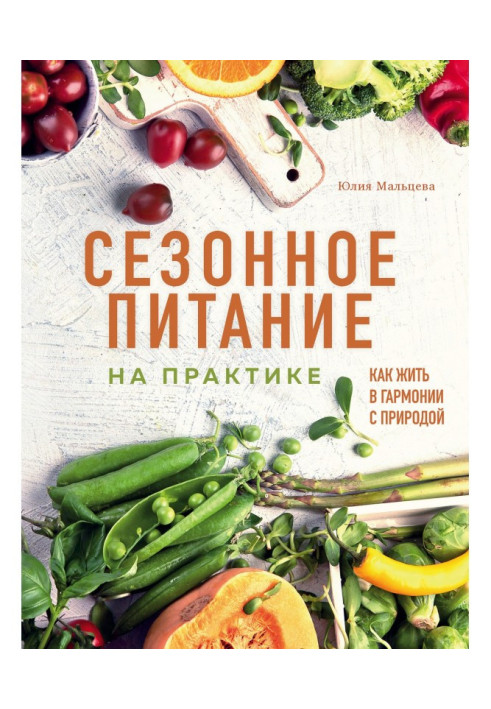Book Seasonal feed in practice. How to live in harmony with nature