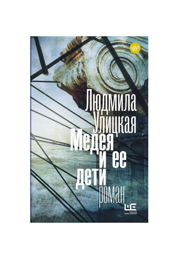 Книга Медея і її діти