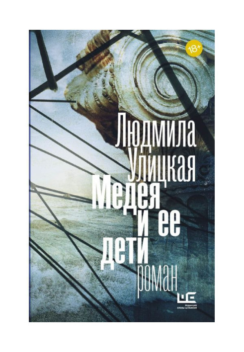 Книга Медея і її діти