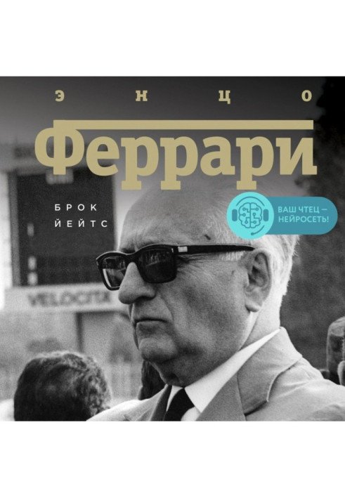 Book Энцо Ferrari. Biography