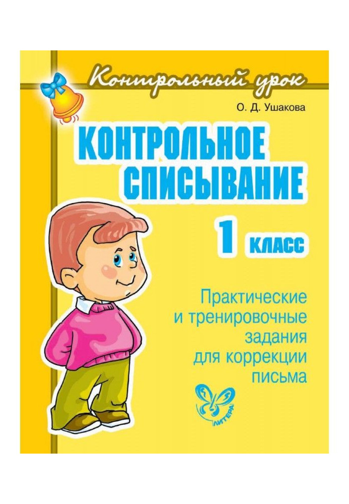 Book Control writing. 1 class
