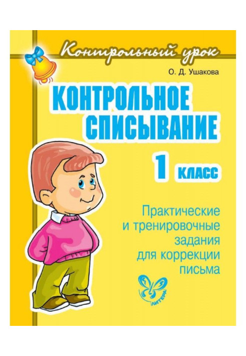 Book Control writing. 1 class