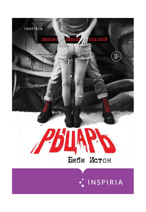 Книга Рыцарь
