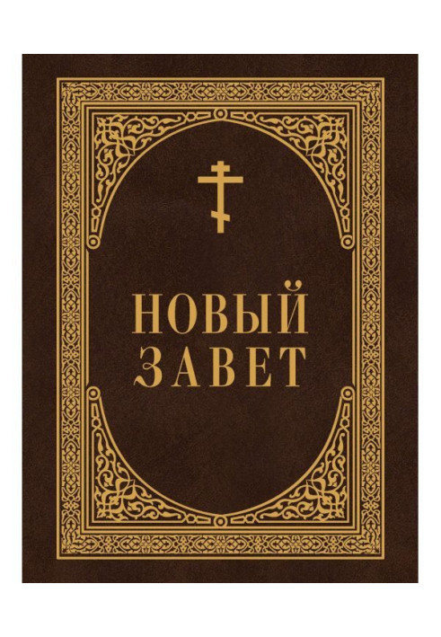 Book New Testament