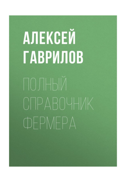 Book Complete reference book of farmer