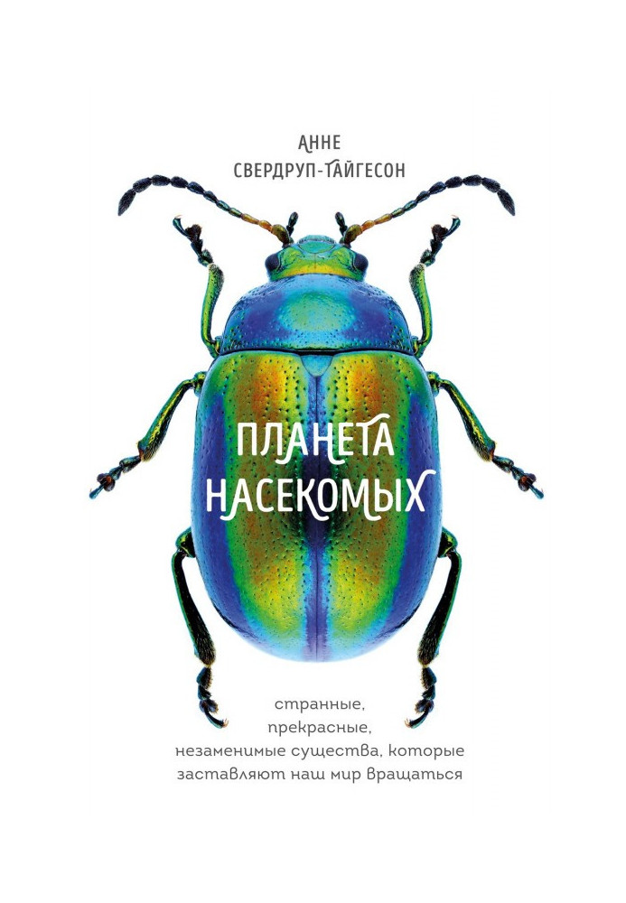 Book Planet of insects : strange, wonderful, irreplaceable creatures that compel our world to be revolved