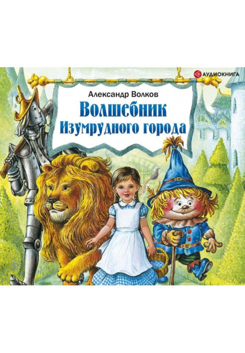 Книга Чарівник смарагдового міста
