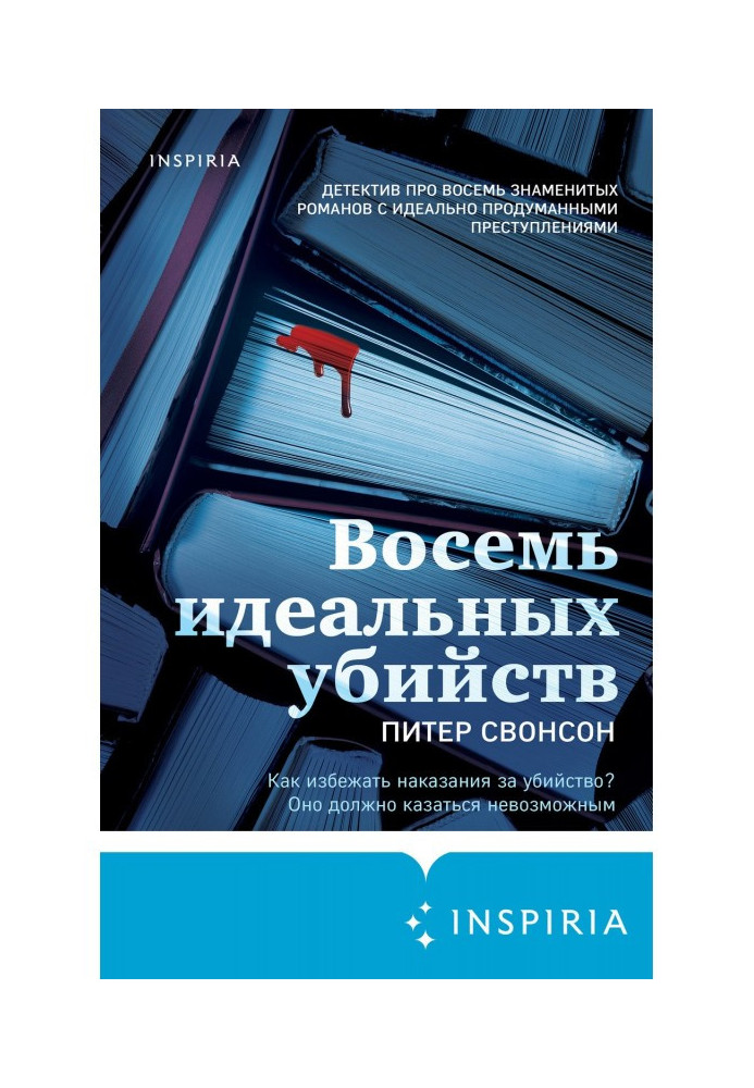 Книга Вісім ідеальних вбивств
