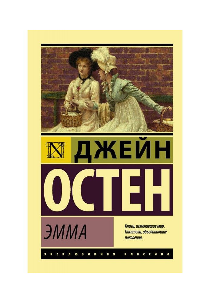 Книга Эмма