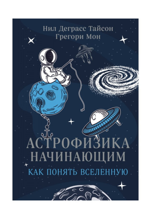 Book Astrophysics by a beginner: how to understand Universe