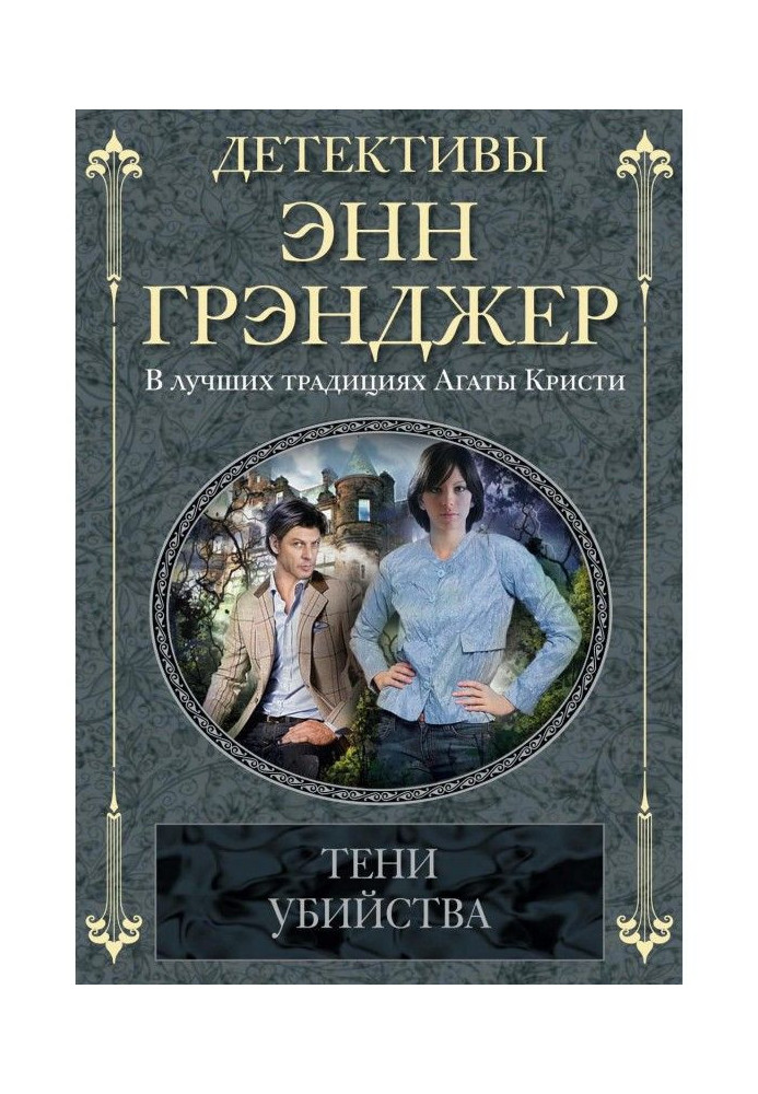 Книга Тіні вбивства
