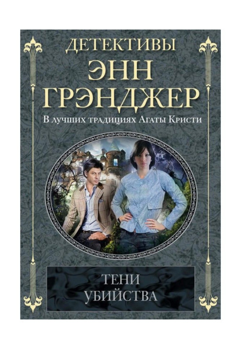Книга Тіні вбивства