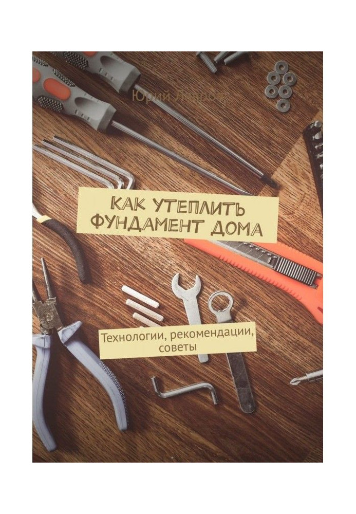 Book How to warm foundation of house. Technologies, recommendations, advices
