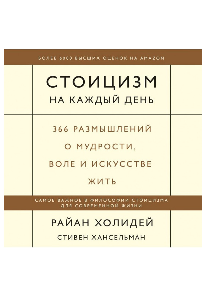 Book Stoicism on every day. 366 reflections about wisdom, will and art to live