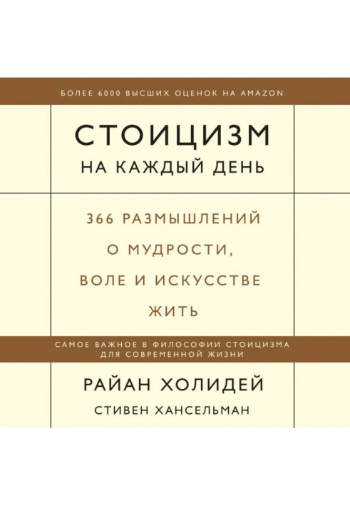 Book Stoicism on every day. 366 reflections about wisdom, will and art to live