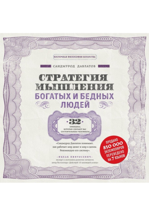 Книга Стратегія мислення багатих та бідних людей