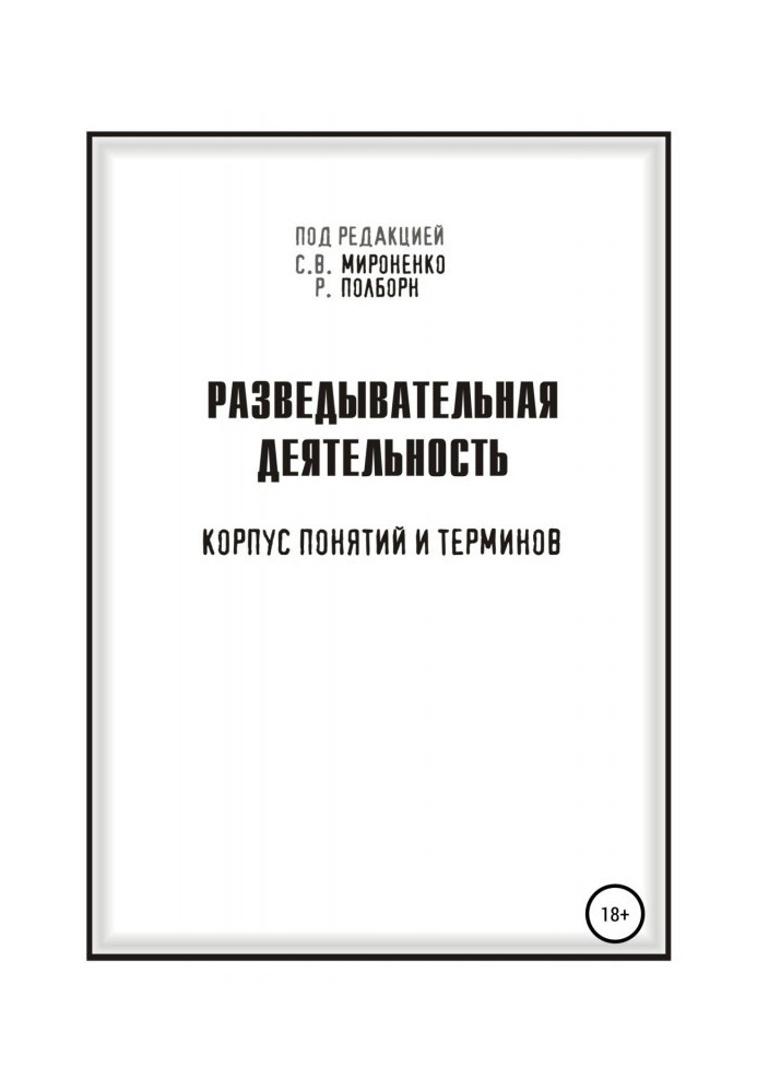 Книга Разведывательная деятельность