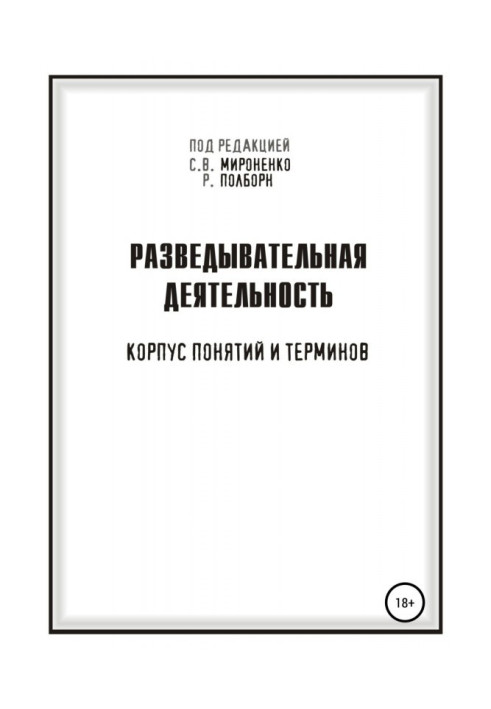 Книга Разведывательная деятельность