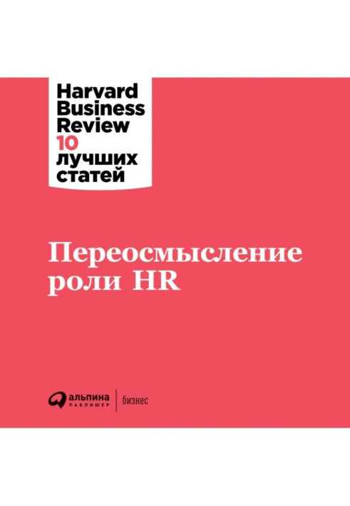 Book Rethinking the Role of HR