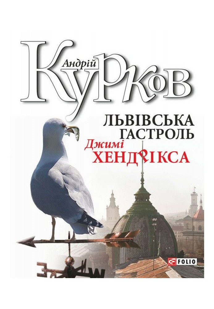 Book Lviv tour of Jimi Hendrix