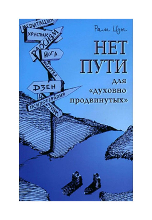 Book There is no way for the "spiritually advanced"!