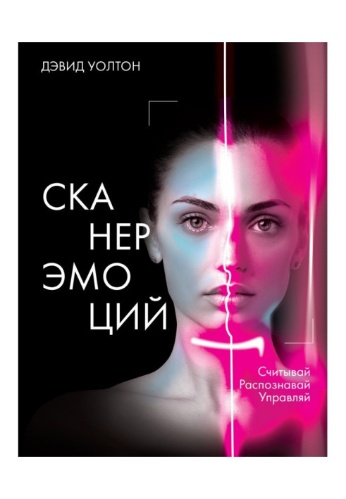 Book Scintiscanner of emotions. Read. Recognize. Manage