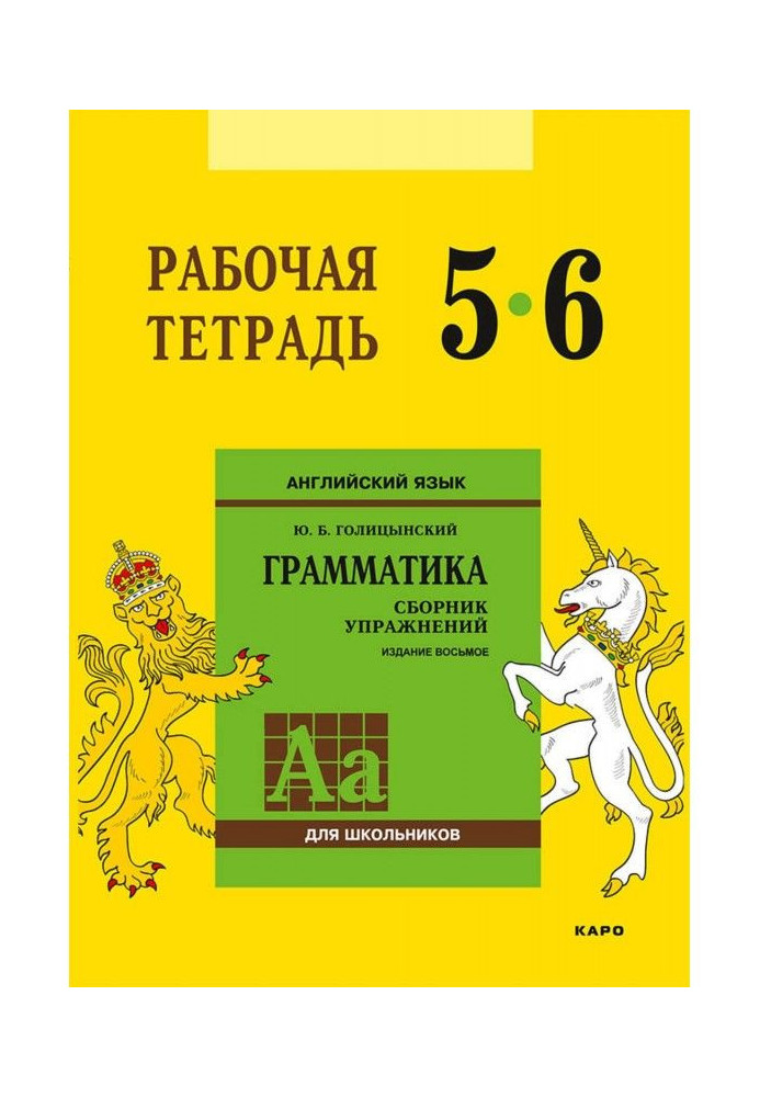 Book English. Grammar. 5-6 class. Working notebook