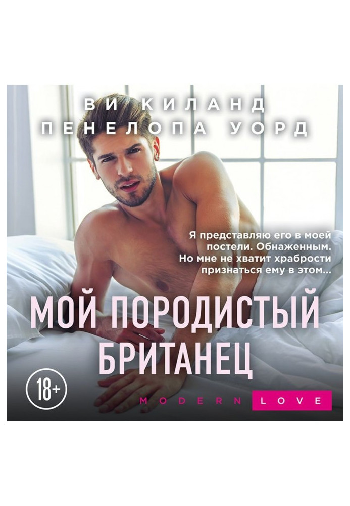 Книга Мой породистый британец