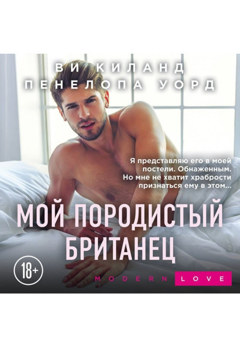 Книга Мой породистый британец