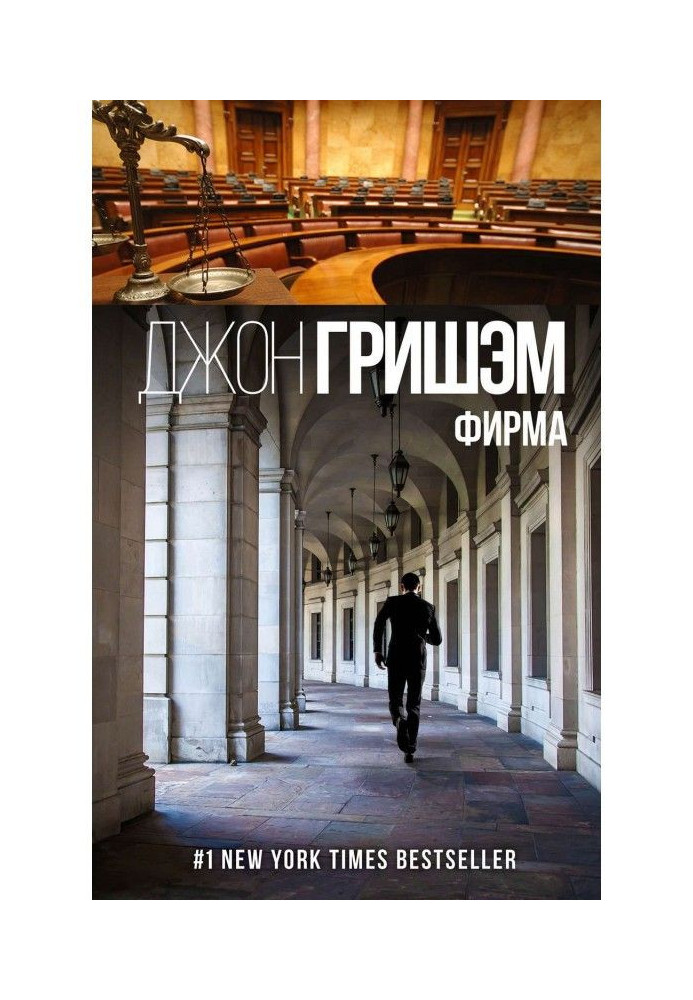 Книга Фирма