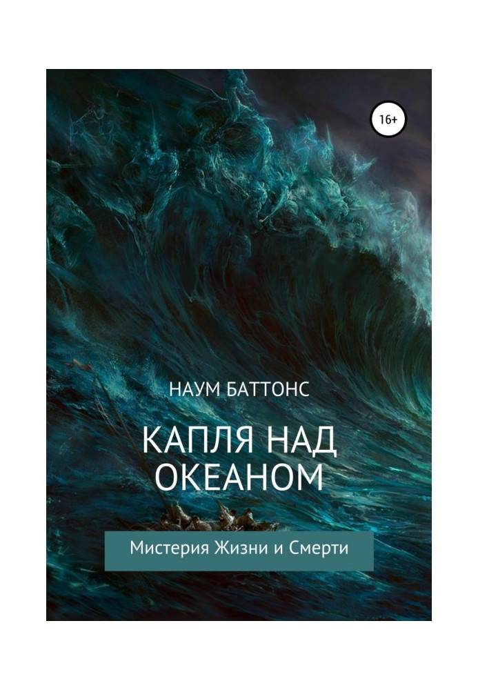 Book Drop above an ocean