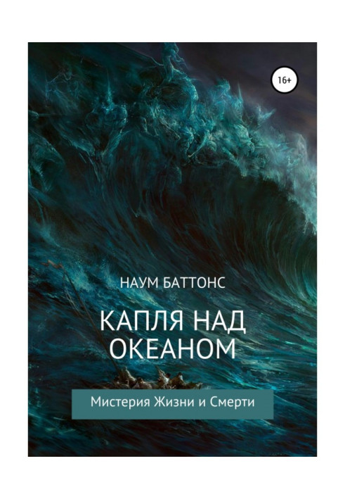 Book Drop above an ocean