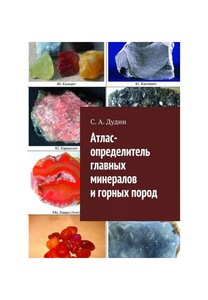 Book Atlas-determinant of main minerals and mountain breeds