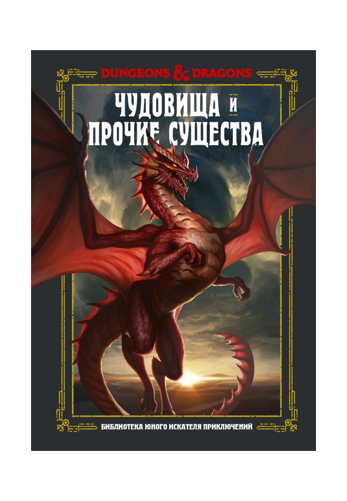 Book Dungeons amp| Dragons. Monsters and other creatures