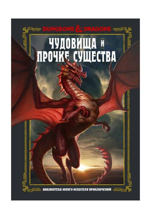 Book Dungeons amp| Dragons. Monsters and other creatures