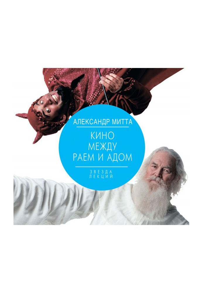Book Cinema between hell and paradise