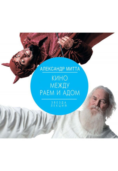 Book Cinema between hell and paradise