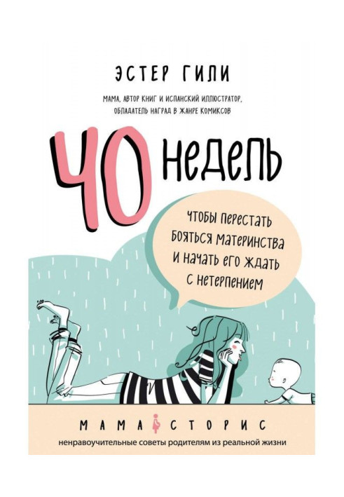 Book 40 weeks, to leave off to be afraid of maternity and begin him to look forward to