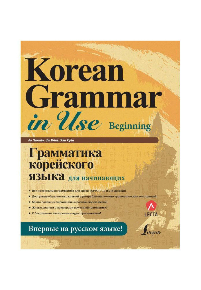 Book Grammar of Korean for beginners (  audioappendix)