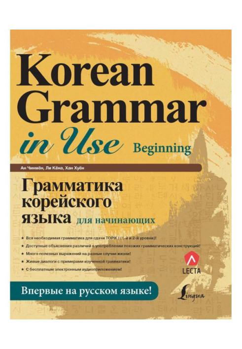 Book Grammar of Korean for beginners (  audioappendix)
