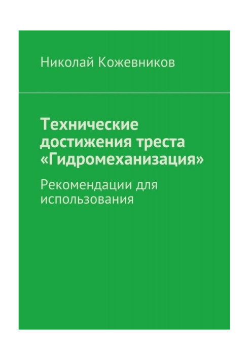Book Technical achievements of trust are "Hydromechanization"