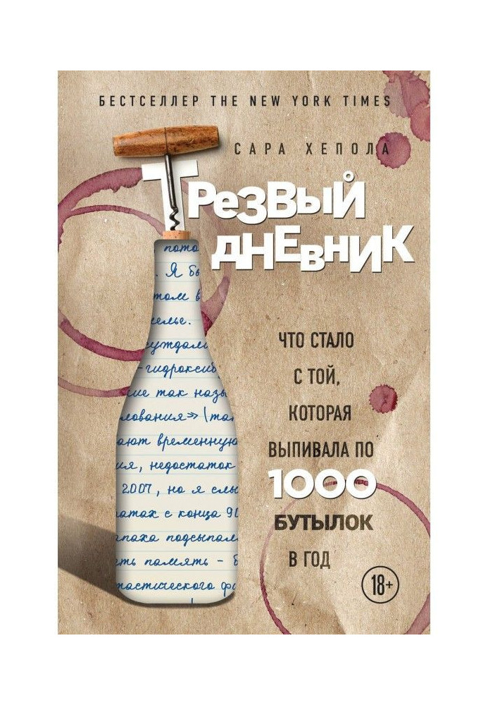 Book Sober diary. That became with that drank for 1000 bottles in a year