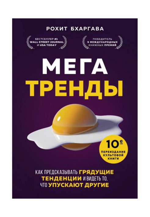 Book Megatrends. How to predict upcoming trends and see what others are missing