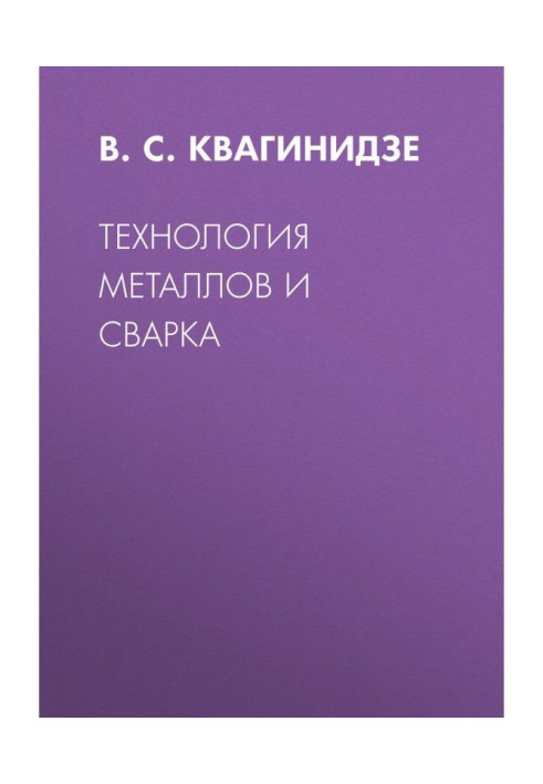 Book Technology of metals and welding