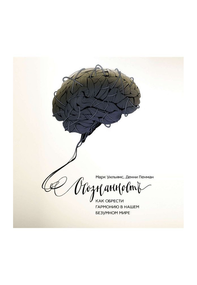 Book Realized. How to find harmony in our reckless world